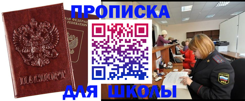 прописка для военкомата в Скопине
