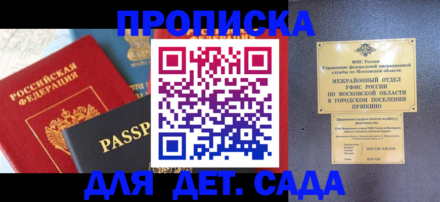 прописка для военкомата в Скопине