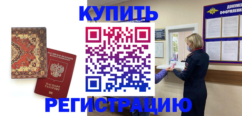 прописка для военкомата в Скопине