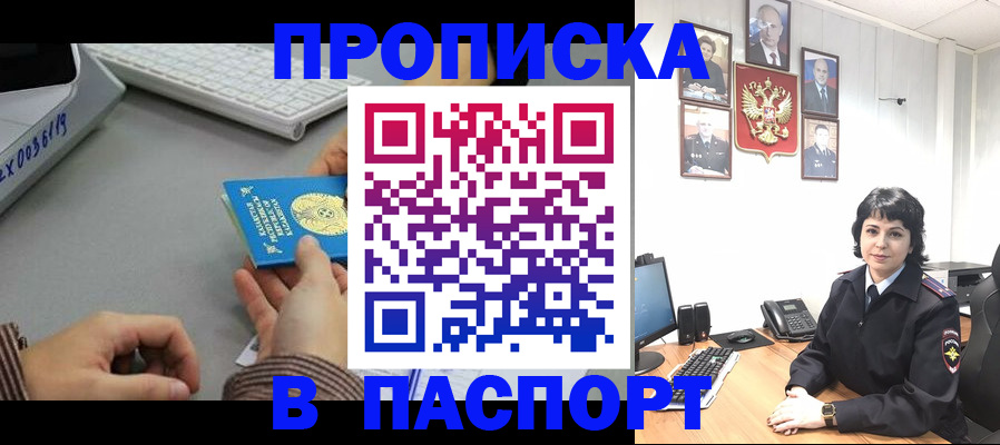 прописка в Скопине