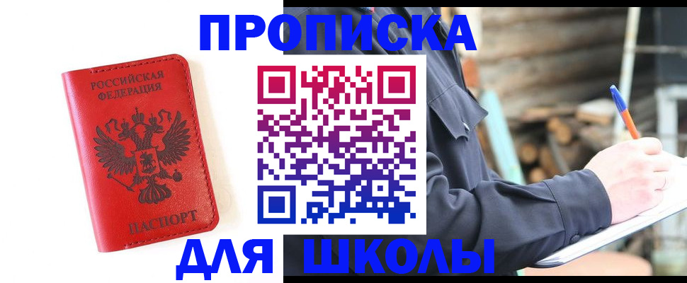 временная регистрация для всех в Скопине