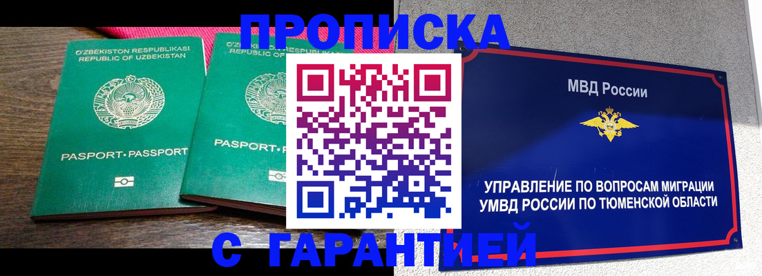 прописка иностранных граждан в Скопине