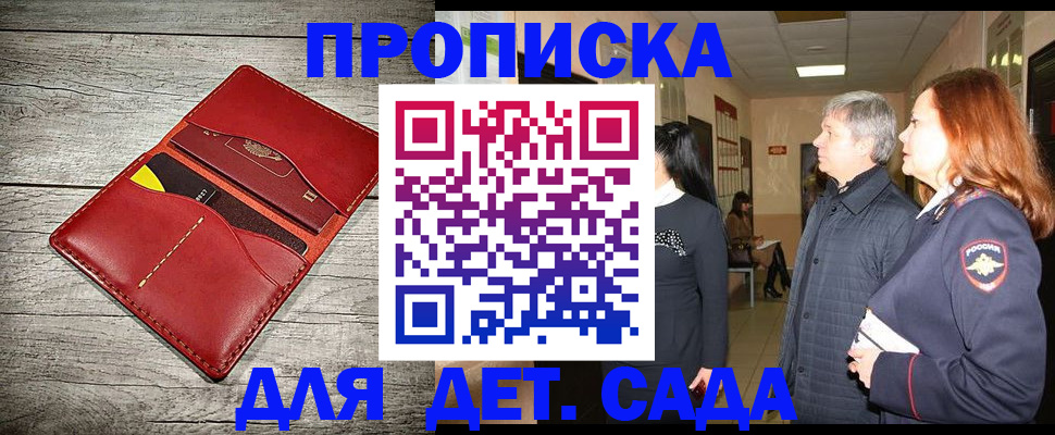 прописка законно в Скопине