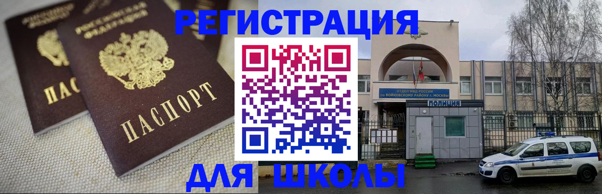 временная регистрация для всех в Скопине